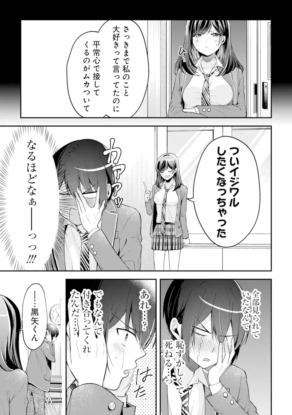 Kimitte Watashi no Koto Suki Nandesho? - Chapter 19.1 - Page 11